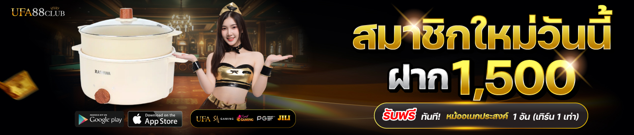 โปรโมชั่นฝาก 1500 รับหม้อเอนกประสงค์ 1 อัน